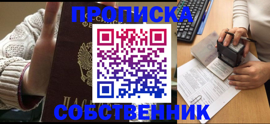 временная регистрация надежно в Чите