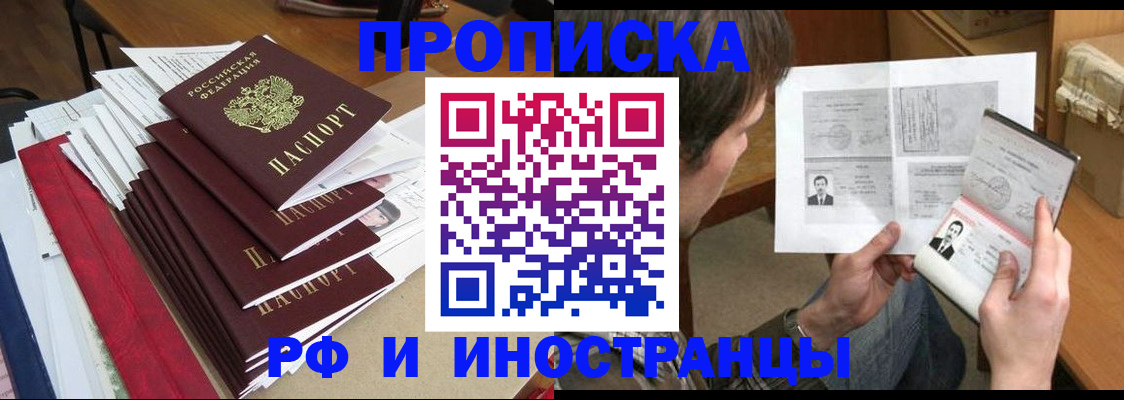 временная прописка в Чите